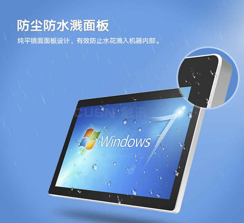 工業(yè)平板電腦生產(chǎn)廠家具備哪些防水特性