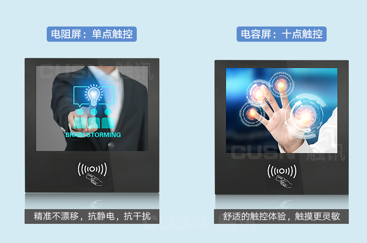工業平板電腦電容屏與電阻屏有那些差別？